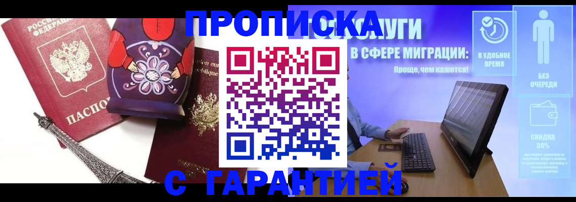 прописка штамп в Сергиевом Посаде