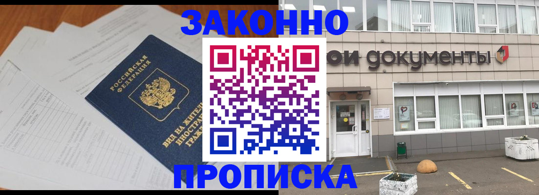 прописка поиск в Сергиевом Посаде