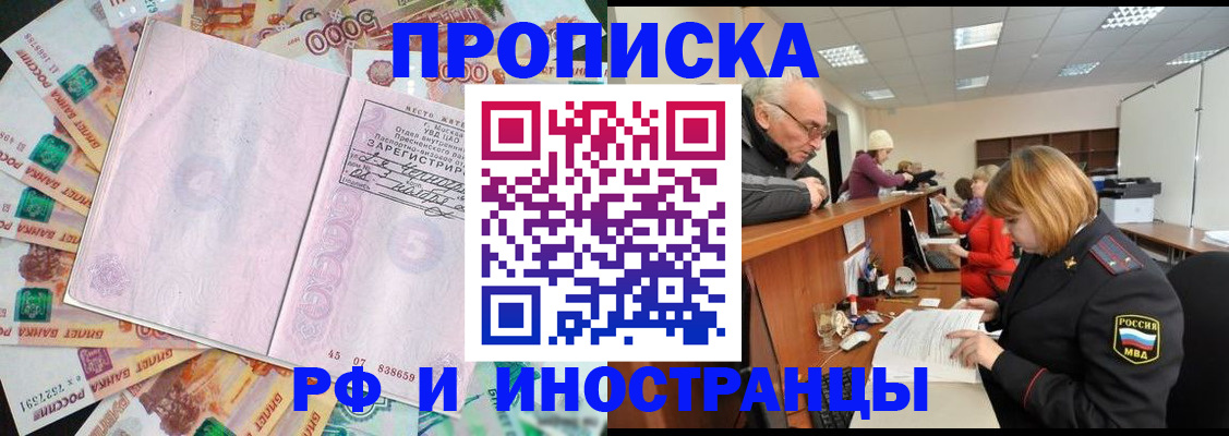 прописка в Сергиевом Посаде