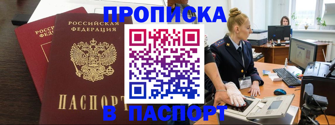 прописка гарантия в Сергиевом Посаде